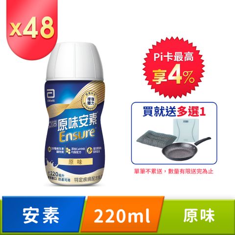 Abbott 亞培 安素原味隨身瓶 HMB升級配方(220mlx24入x2箱)