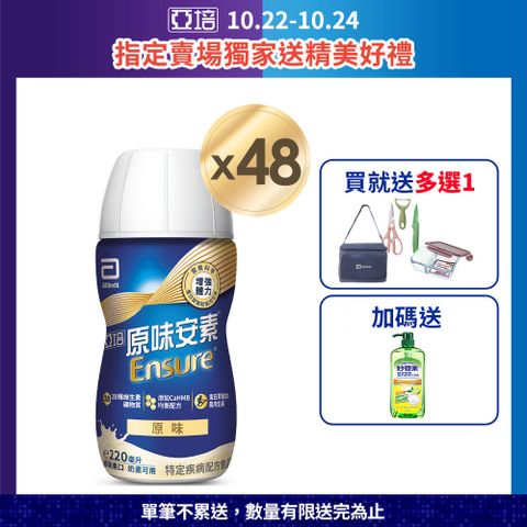 Abbott 亞培 安素原味隨身瓶 HMB升級配方(220mlx24入x2箱)