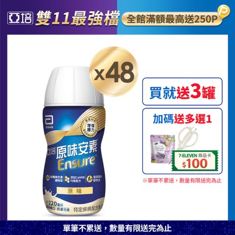 Abbott 亞培 安素原味隨身瓶 HMB升級配方(220mlx24入x2箱)