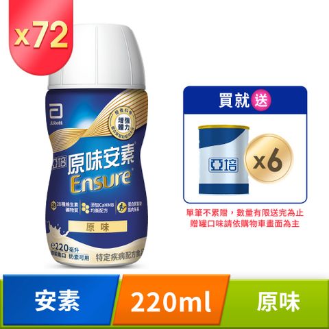 Abbott 亞培 安素原味即飲 HMB升級配方(220mlx24入x3箱)