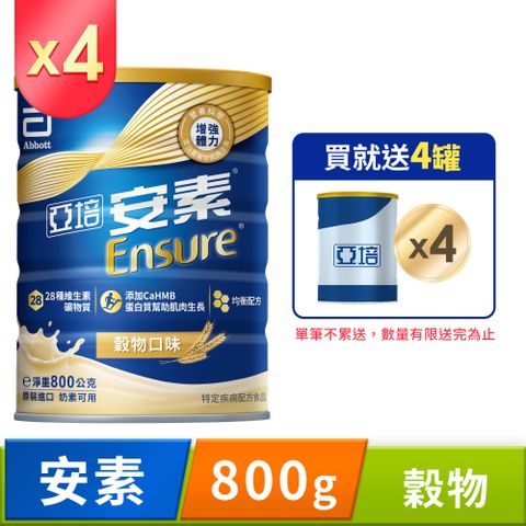 Abbott 亞培 安素優能基(穀物口味)HMB升級配方(800gX2罐x2箱)