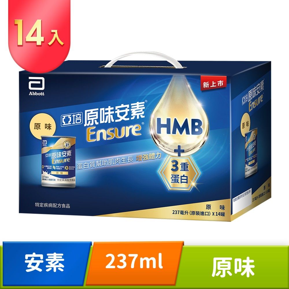 Abbott 亞培 原味安素添加HMB (237ml x 14罐x2箱)