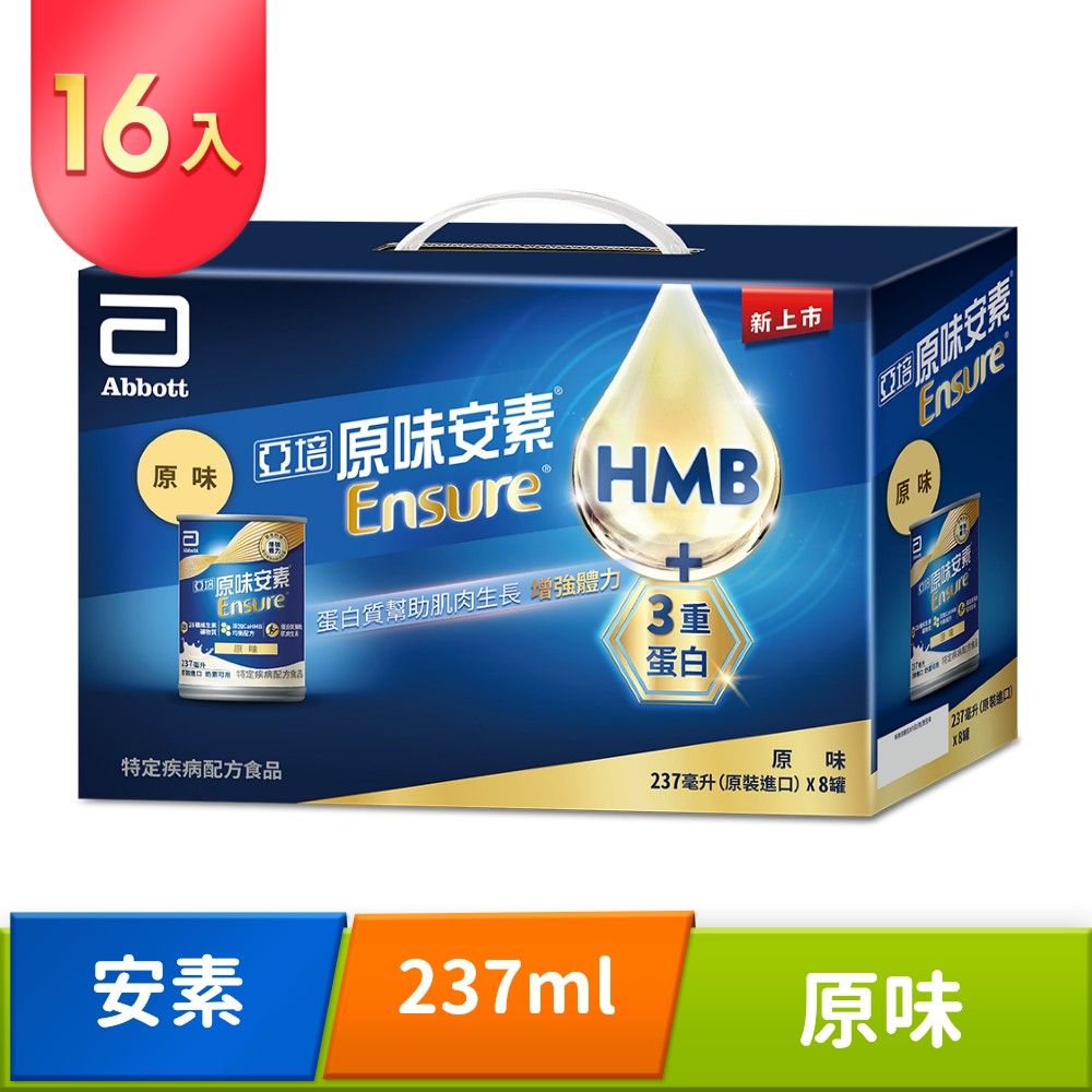 Abbott 亞培 原味安素添加HMB (237ml x 8罐x2箱)