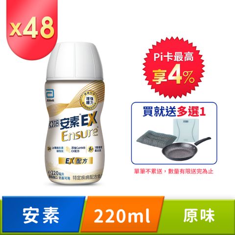 Abbott 亞培 安素EX配方隨身瓶(220mlx24入x2箱)