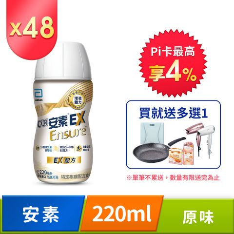 Abbott 亞培 安素EX配方隨身瓶(220mlx24入x2箱)