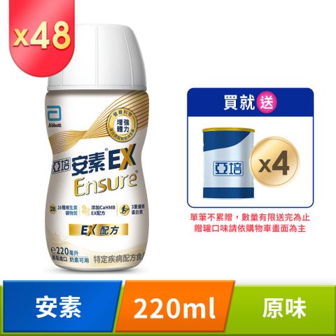 Abbott 亞培 安素EX配方隨身瓶(220mlx24入x2箱)
