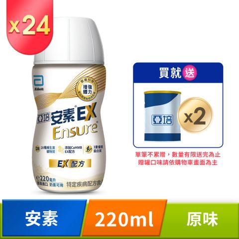 Abbott 亞培 安素EX即飲配方(220ml x24入)