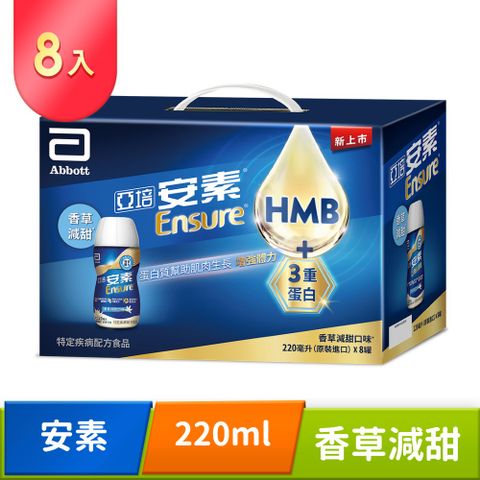 滿萬登記送清淨機(限量)亞培 安素香草減甜即飲8入禮盒-HMB升級配方(220ml x 8入)