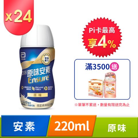 亞培 安素原味即飲 HMB升級配方(220ml x 24入)