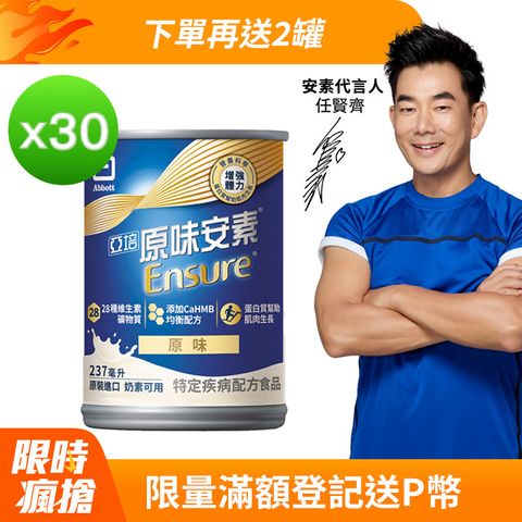 Abbott 亞培 原味安素HMB升級配方(237mlx30入/箱)