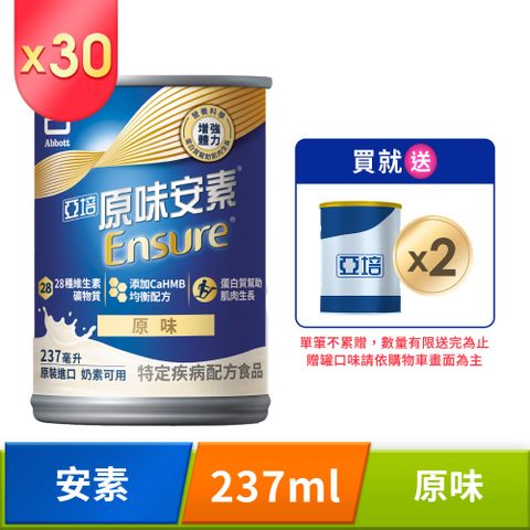 Abbott 亞培 原味安素HMB升級配方(237mlx30入/箱)