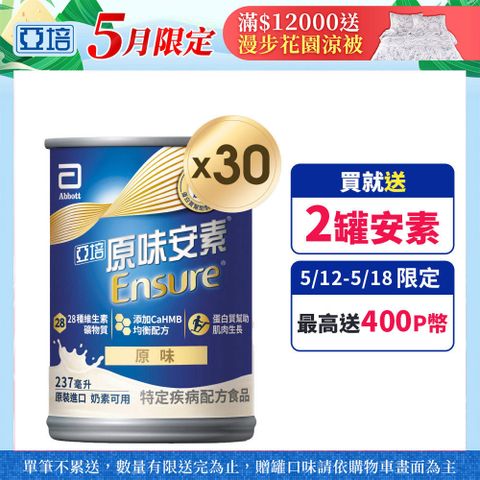 Abbott 亞培 原味安素HMB升級配方(237mlx30入/箱)
