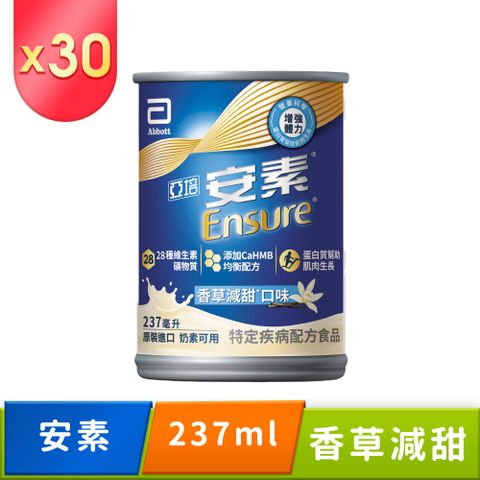 亞培 安素香草減甜CaHMB升級配方 (237mlx30入)