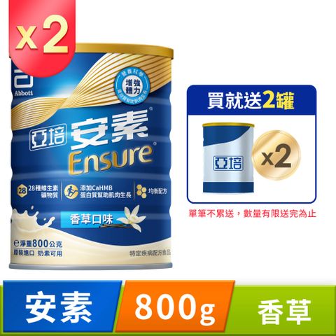 Abbott 亞培 安素優能基(香草口味)HMB升級配方(800gX2罐)