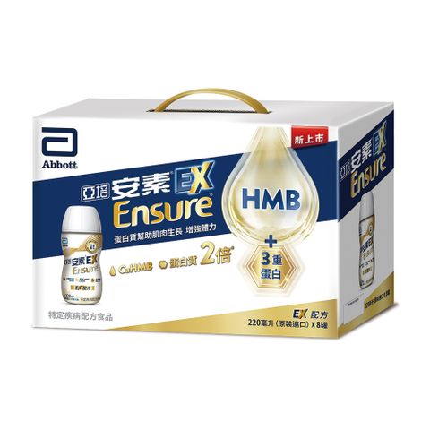 滿$499登記抽日立除濕機亞培 安素即飲EX配方 (220ml x 8罐)