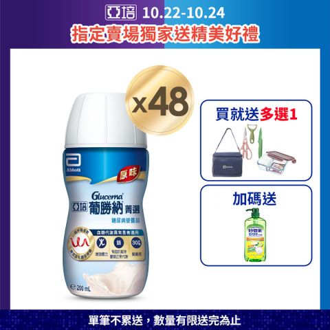 Abbott 亞培 葡勝納原味加纖維糖尿病專用營養品(200mlx24入x2箱)