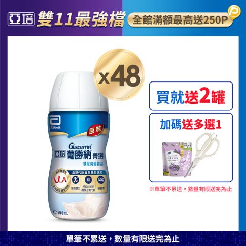 Abbott 亞培 葡勝納原味加纖維 糖尿病專用營養品(200mlx24入x2箱)