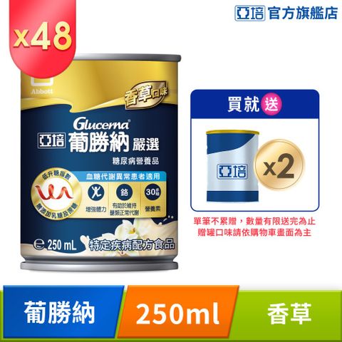 亞培 葡勝納嚴選(250mlx24罐x2箱)
