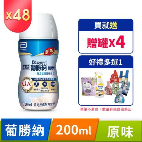 Abbott 亞培 葡勝納原味加纖維糖尿病專用營養品(200mlx24入x2箱)(即飲/隨身瓶)