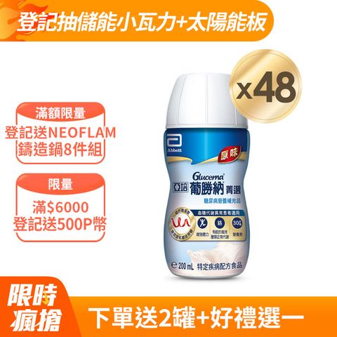 亞培 葡勝納原味加纖維 糖尿病專用營養品(200mlx24入x2箱)
