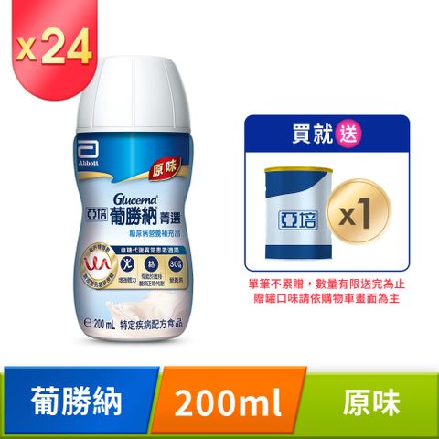 Abbott 亞培 葡勝納原味加纖維糖尿病專用營養品(200mlx24入/箱)(即飲/隨身瓶)