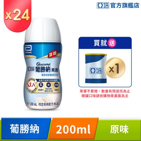 亞培 葡勝納原味加纖維 糖尿病專用營養品(200mlx24入)