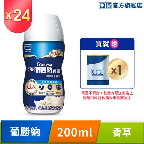 亞培 葡勝納SR菁選即飲配方-香草口味(200mlx24入)
