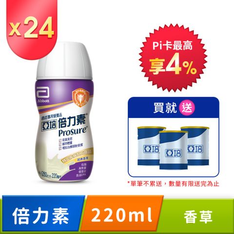 Abbott 亞培 倍力素癌症專用即飲配方香草口味(220ml x24入)