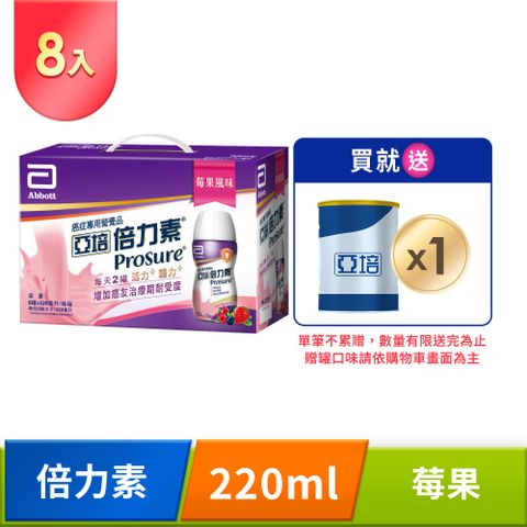 Abbott 亞培 倍力素癌症專用即飲禮盒-莓果口味(220mlx8入)(即飲/隨身瓶)