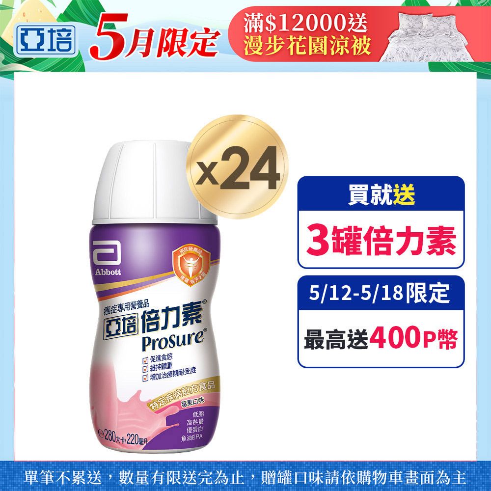 Abbott 亞培 倍力素癌症專用即飲配方-莓果口味(220mlx24入/箱)