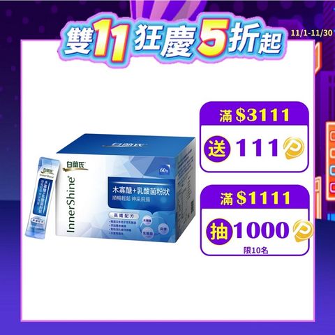 白蘭氏 木寡醣+乳酸菌粉狀 高纖配方(60入/盒)(效期2025/11/8)