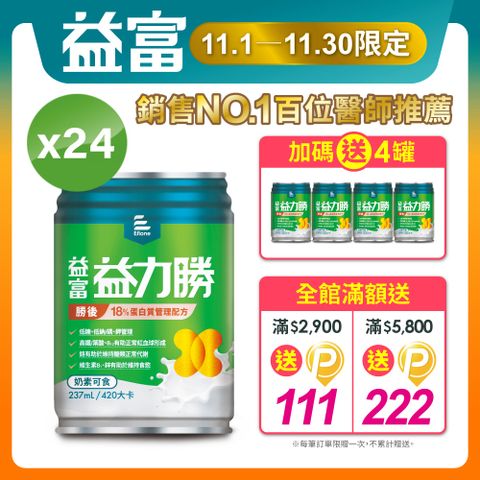 益富 益力勝勝後18%蛋白質管理配方237ml*24入