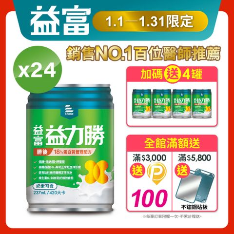 益富 益力勝勝後18%蛋白質管理配方237ml*24入