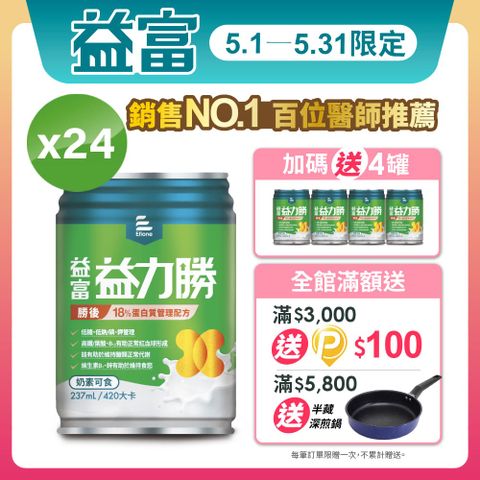 益富 益力勝勝後18%蛋白質管理配方237ml*24入