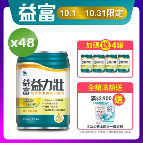 益富 益力壯高效魚油優蛋白配方-果汁牛奶風味237ml*48入(低糖)