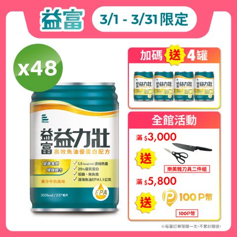 益富 益力壯高效魚油優蛋白配方-果汁牛奶風味237ml*48入(低糖)