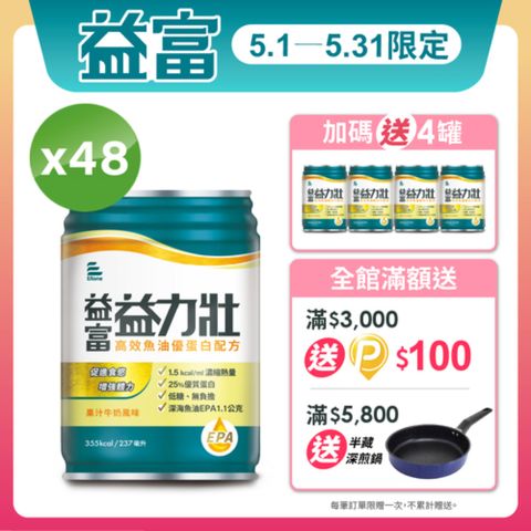 益富 益力壯高效魚油優蛋白配方-果汁牛奶風味237ml*48入(低糖)