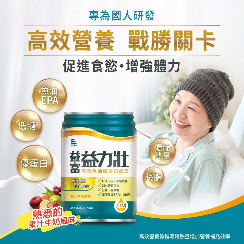 益富 益力壯高效魚油優蛋白配方-果汁牛奶風味237ml*48入(低糖)