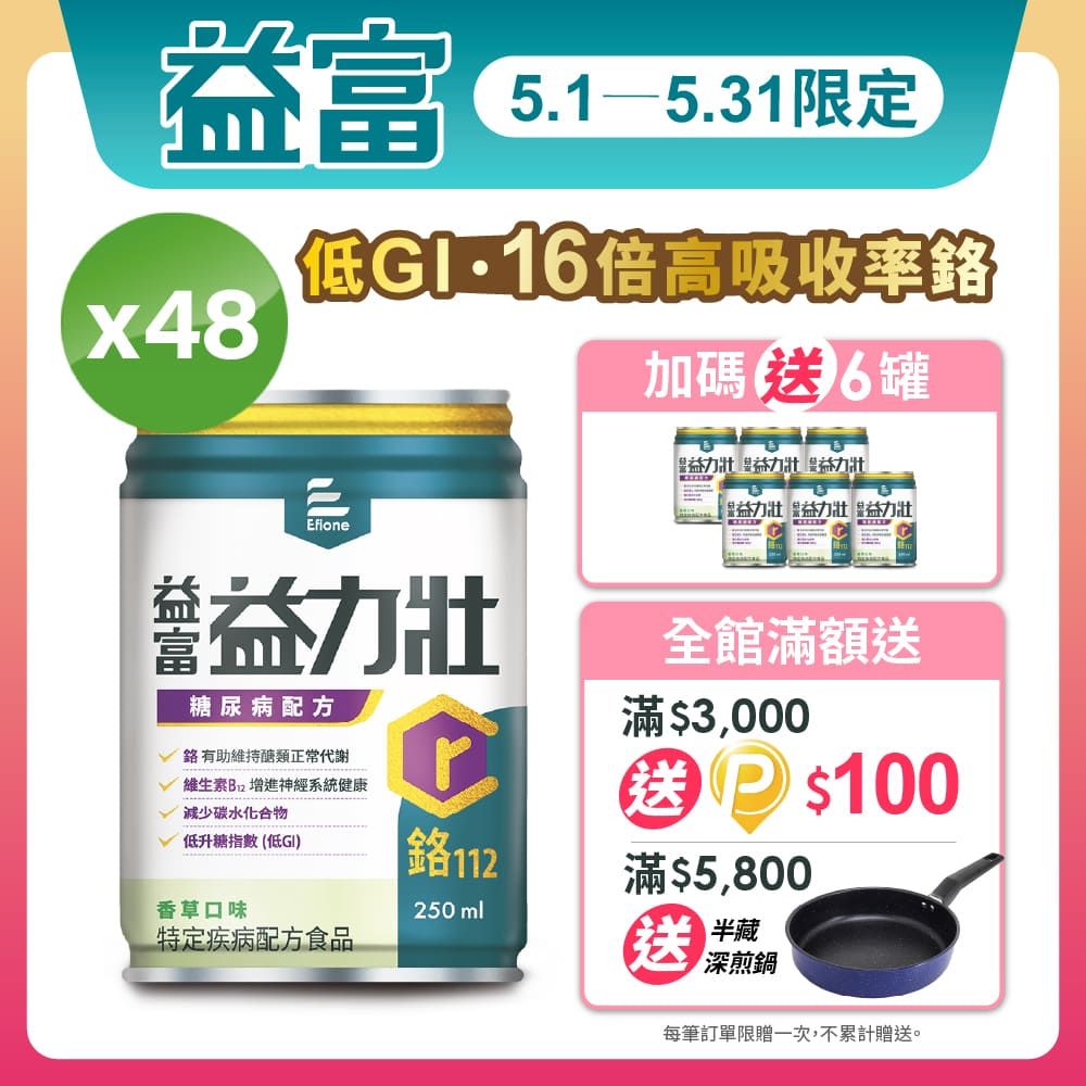 益富 益力壯糖尿病配方-香草口味250ml*48入