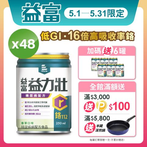 益富 益力壯糖尿病配方-香草口味250ml*48入
