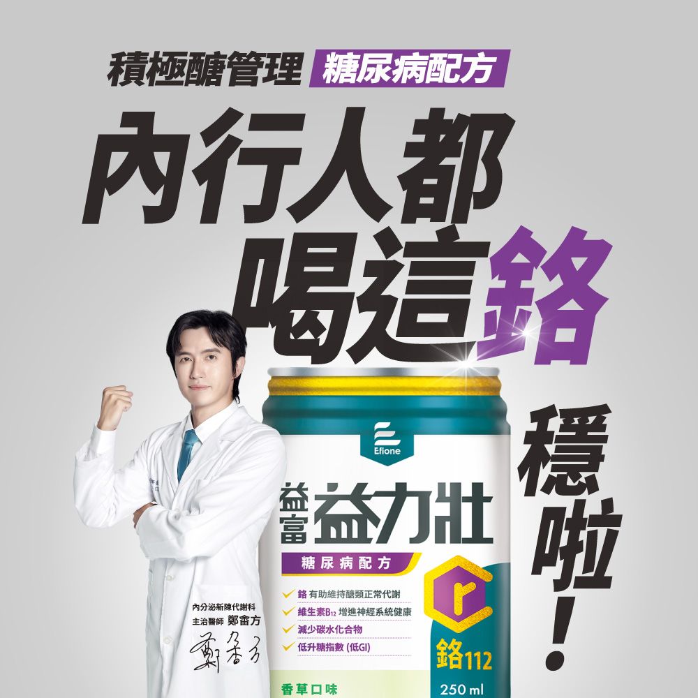 益富 益力壯糖尿病配方-香草口味250ml*48入