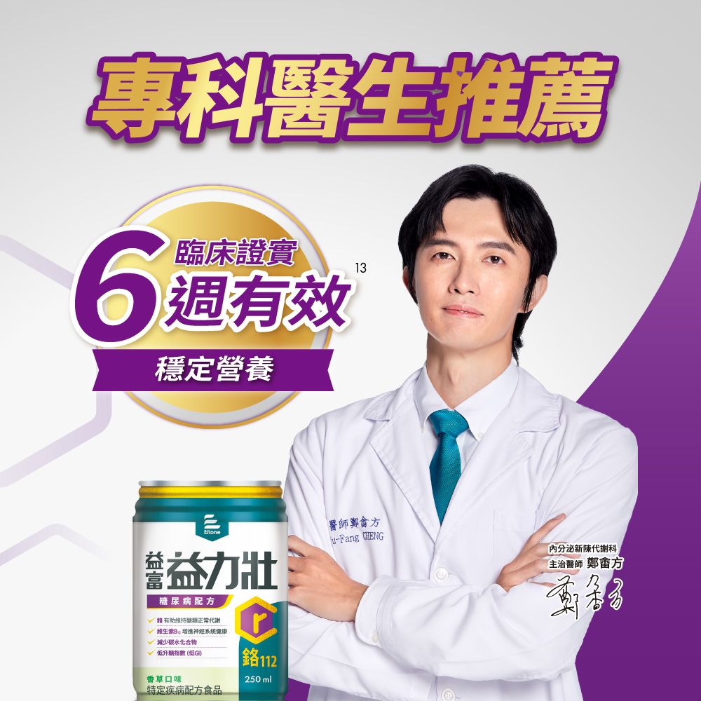益富 益力壯糖尿病配方-香草口味250ml*48入