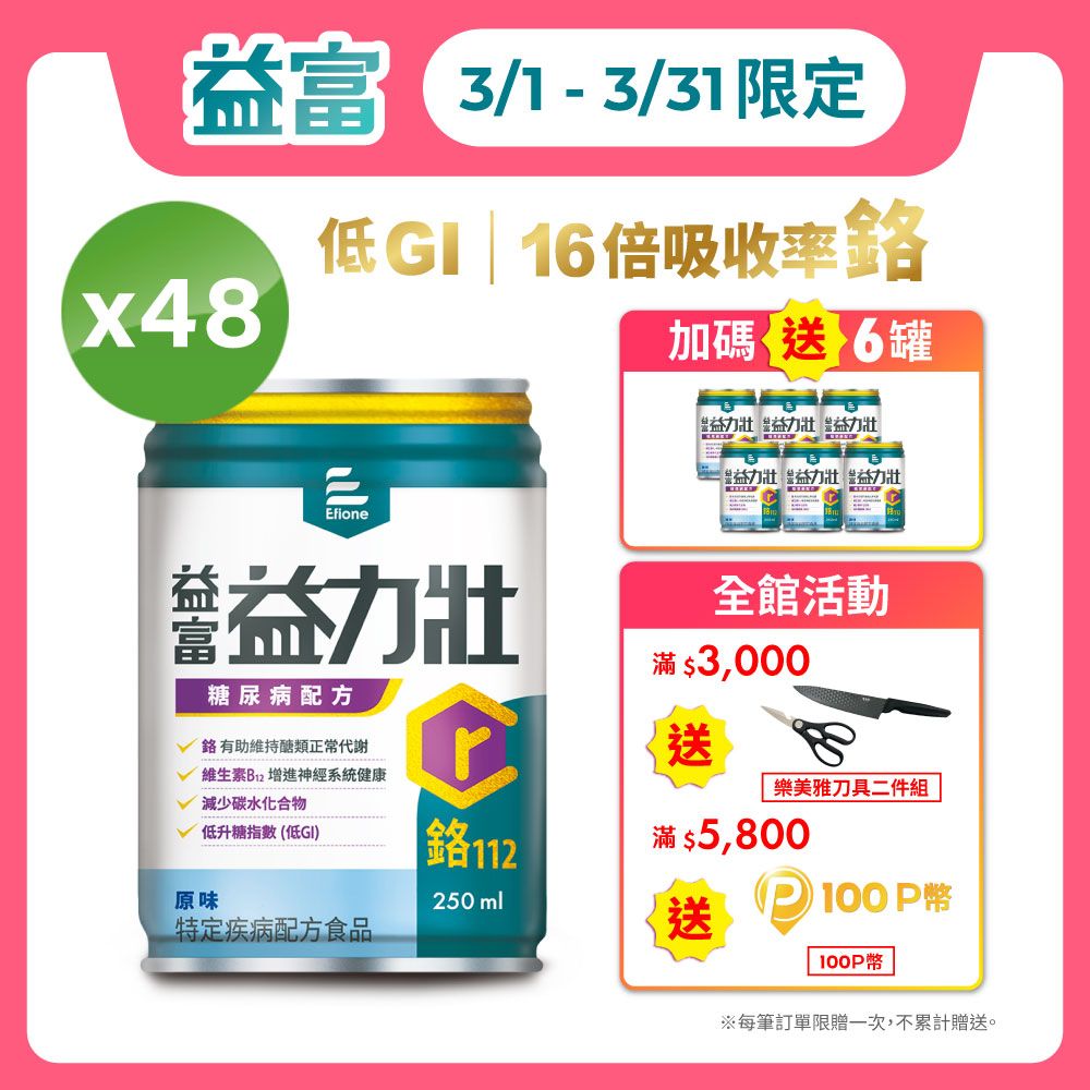 益富 益力壯糖尿病配方-原味250ml*48入