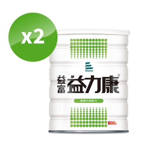 限量滿3千登記送360P益富 益力康 營養均衡配方 800g*2罐