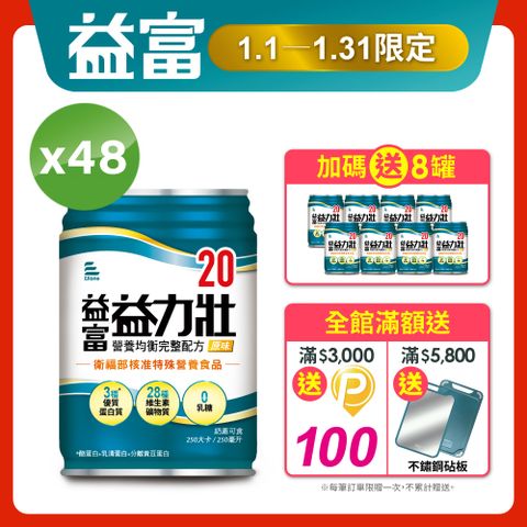 益富 益力壯20營養均衡完整配方-原味250ml*48入