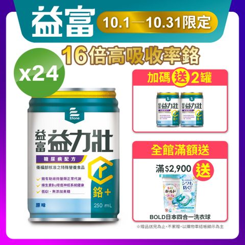 益富 益力壯糖尿病配方-原味250ml*24入