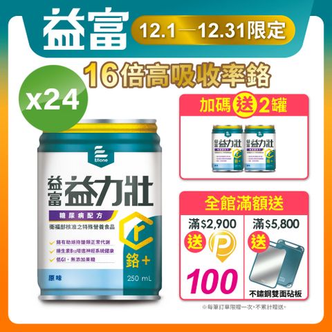 益富 益力壯糖尿病配方-原味250ml*24入