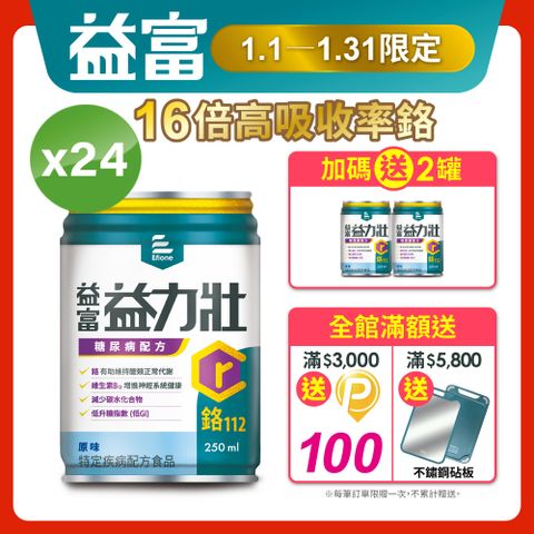 益富 益力壯糖尿病配方-原味250ml*24入