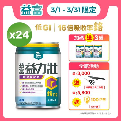 益富 益力壯糖尿病配方-原味250ml*24入