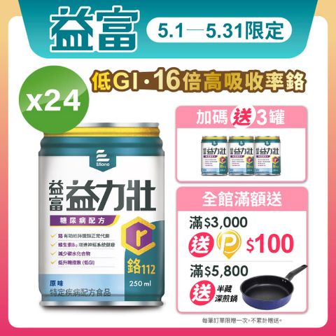 益富 益力壯糖尿病配方-原味250ml*24入